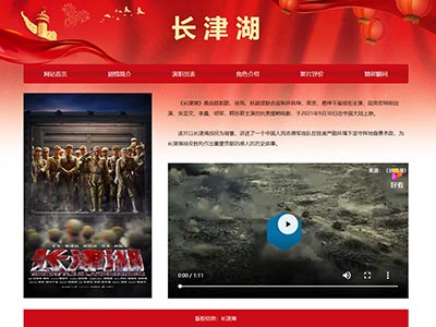 html网页代码长津湖电影主题网页设计成品模板