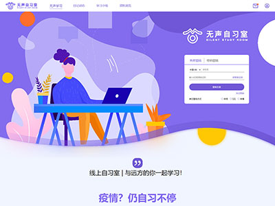 htm网页设计无声自习室主题网页模板源码[PSD]
