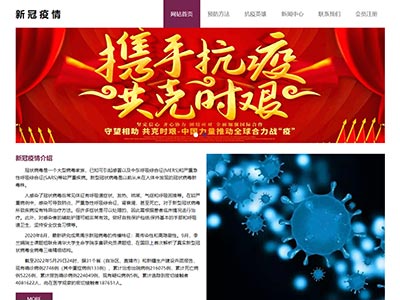 html网页源代码新冠疫情主题网页作业模板源码
