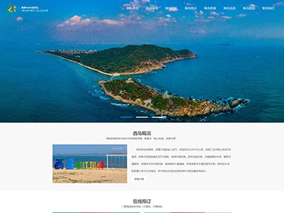html网页设计-三亚西岛旅游主题网页设计模版源码