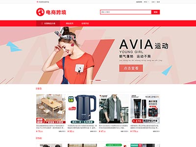 [学生网页]-html网页设计跨境电商主题网页模版源码