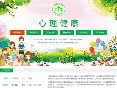 html网页作业心理健康主题网页设计模版源码