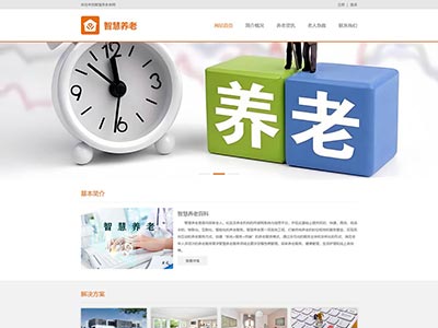 [学生期末网页作业]-html网页设计智慧养老主题模版源码