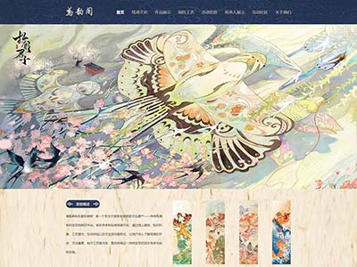 html网页源码非遗纸鸢主题网页设计模板源文件