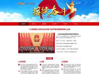 web网页制作中国两会党政主题网页模板源码