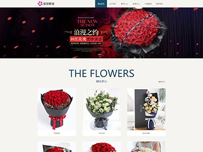 html网页成品玫瑰鲜花花店主题网页模板代码