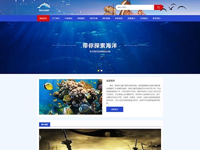 html网页毕业设计海洋生态环境保护主题网页模板源码