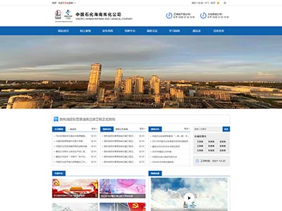 html企业网站设计中国石化海南炼化公司模板源码