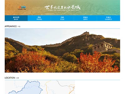 html网页代码延庆地区介绍主题网页模板源码
