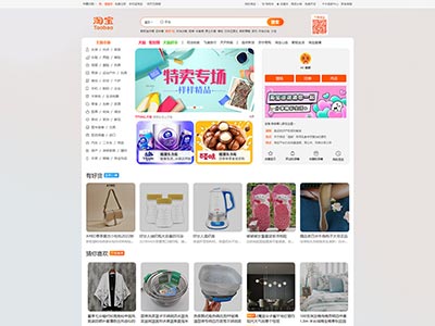 html作业源码淘宝购物商城官网主题网页设计模板源码