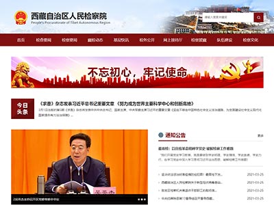 html源码网站西藏人民检察院政府机构主题网页设计模板源码