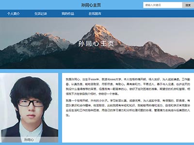 html网页设计个人主页网页模板源码