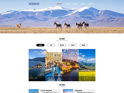 dw网页制作旅游主题网页设计成品源码