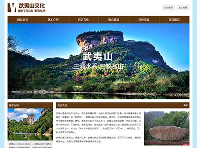 html网页设计武夷山文化主题网页设计模板源码