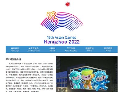 web网页设计杭州亚运会主题网页设计模板源码