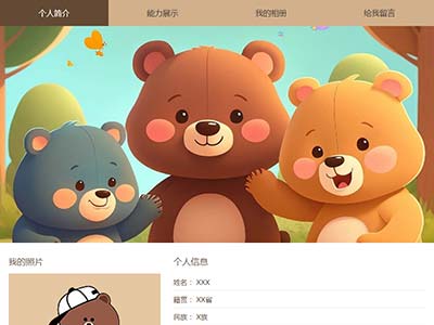 dw网页制作菜鸟个人介绍主题网页模板源码