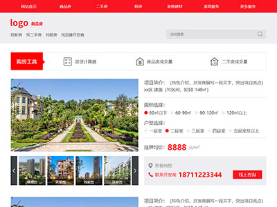 web前端网页二手房房屋出售主题网页设计模板源码