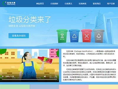 html网页设计垃圾分类环保主题网页设计模板源码