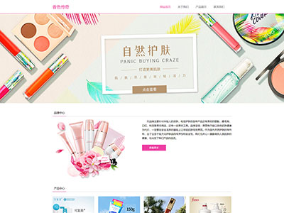 web网页设计香色传奇护肤品主题网页设计模板源码