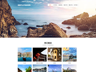 html网页设计新疆旅游主题网页模板成品