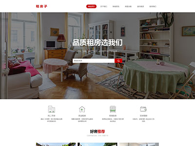 web前端网页租房子主题网页设计模板源码