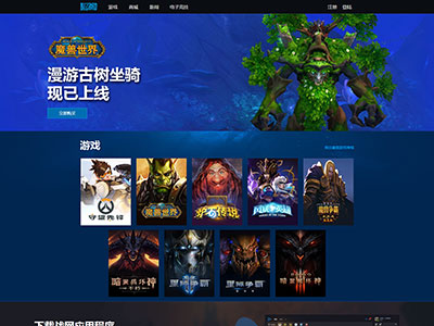 html静态网页暴雪游戏主题网页源码成品