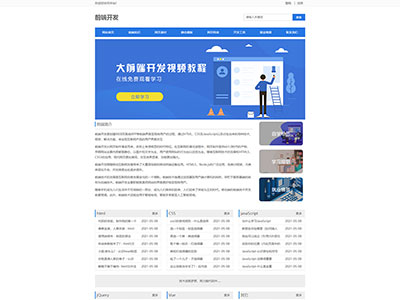 html网页前端知识介绍+制作流程模板源码