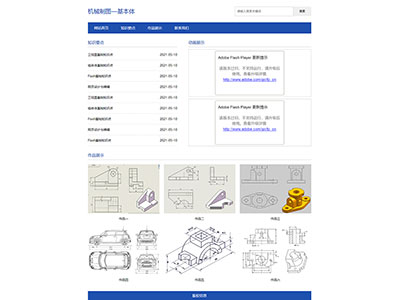 web前端网页机械制图+制作流程模板源码