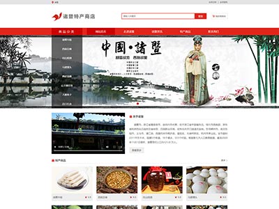 html网页制作诸暨特产商店网页作业模板源码