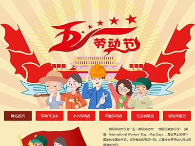html网页设计五一劳动节网页作业传统节日主题模板源码