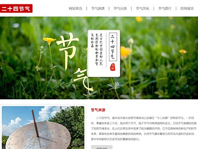 二十四节气网页作业html网页设计模板源码
