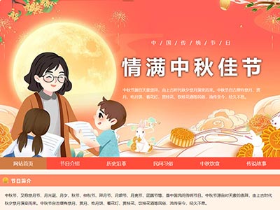 html中秋节主题网页作业设计模板源代码