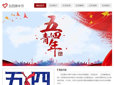 五四青年节网页作业html网页源代码文件