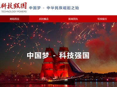 web前端科技兴国主题网页作业html网页模板源码
