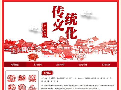 十二生肖传统文化网页作业html网页模板成品