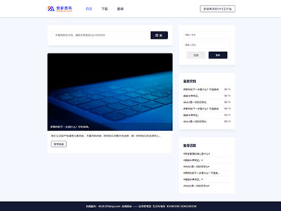 新闻资讯博客主题学生web期末网页作业