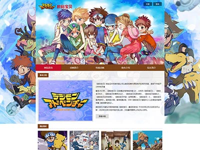 web期末网页设计制作大作业数码宝贝动漫主题有js轮播图网页成品