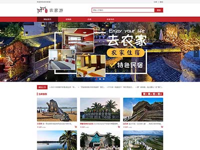 农家乐游主题html大学生期末网页大作业