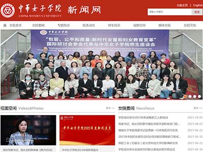 中华女子学院新闻网普通期末网页作业设计制作