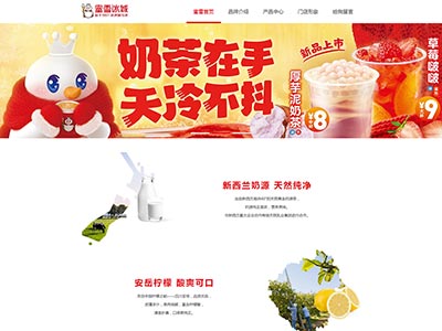 蜜雪冰城主题html网页设计制作dw学生网页制作