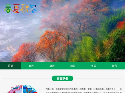 春夏秋冬四季节气html学生网页设计制作源代码成品