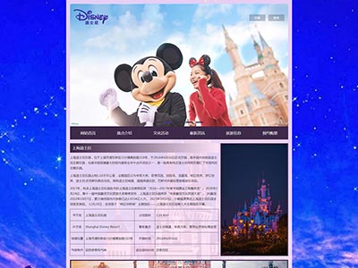 上海迪士尼学生网页毕业设计制作html网页代做