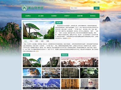 黄山风景区旅游web学生网页毕业设计作业js轮播图
