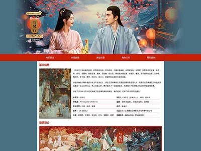 与凤行电视剧html毕业设计制作div+css网页布局