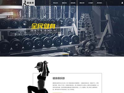 健身房运动html轮播图主题网页学生期末毕业设计作业成品
