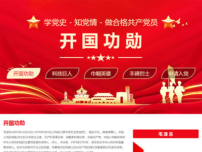 党政主题html期末网页作业网页源码文件主题
