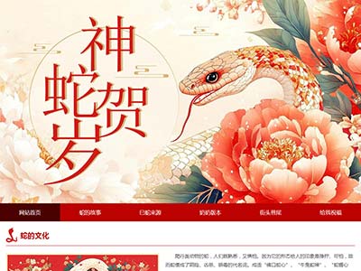 html网页制作蛇年故事主题网页设计模板源码