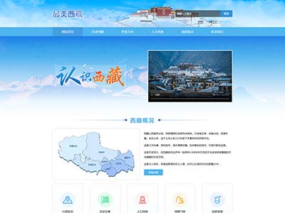 html静态网页设计西藏旅游主题网页设计模板源码