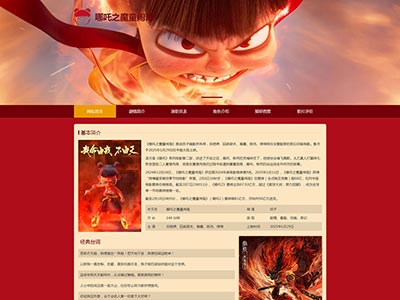 html网页设计作业哪吒电影主题网页模板源码