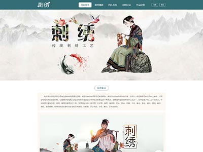 html非遗文化刺绣主题网页设计模板源码
